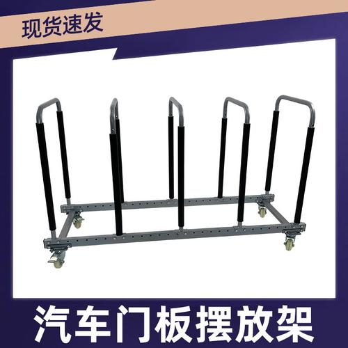 機動車維修必備 可移動車門擺放架、擋風玻璃存儲架與多功能收納展示架